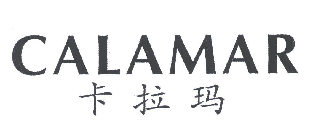 卡拉玛;CALAMAR