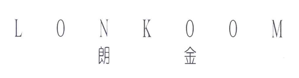 朗金;LONKOOM
