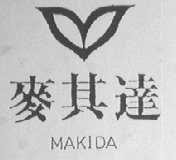 麦其达  MAKIDA