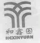 和鑫园