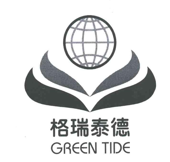 格瑞泰德
