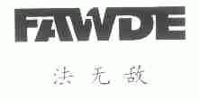 法无敌;FAWDE