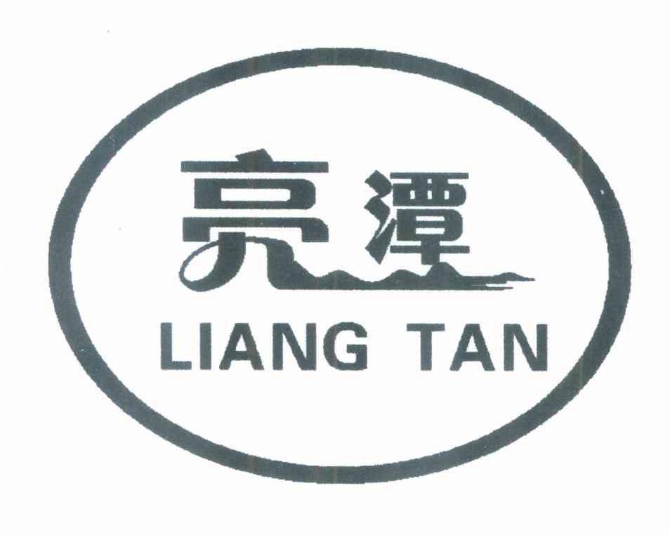 亮潭