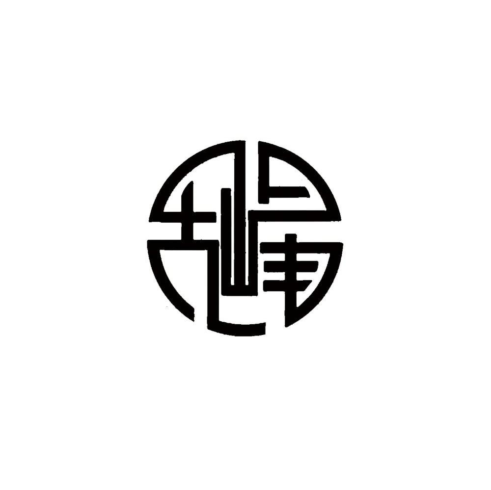 古峰