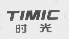 时光   TIMIC