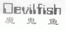 魔鬼鱼;DEVILFISH
