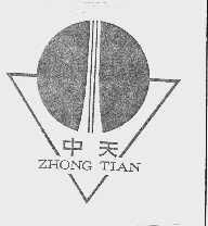 中天