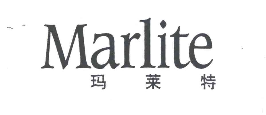 玛莱特;MARLITE