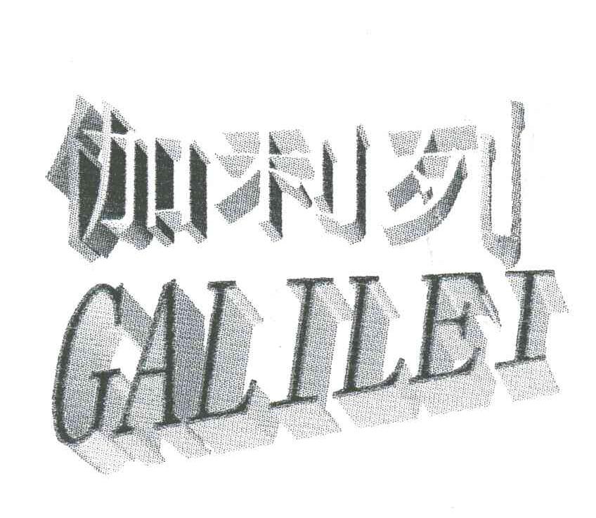 伽利列 GALILEI