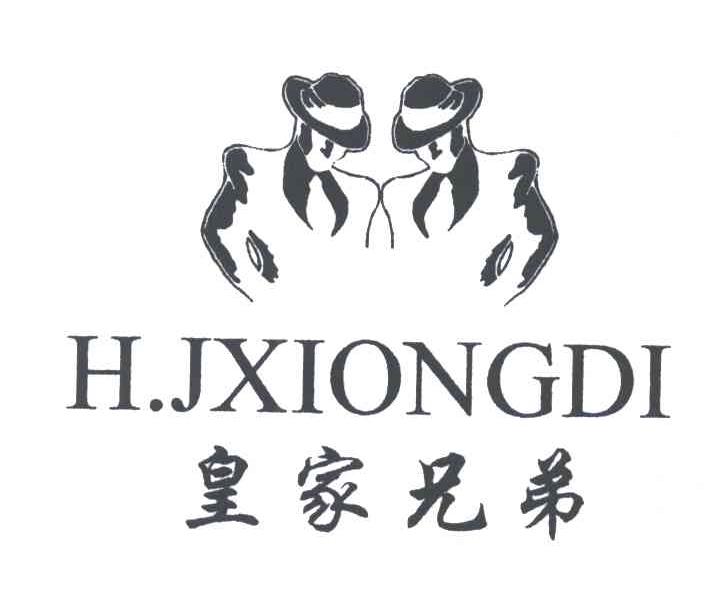 皇家兄弟;H.JXIONGDI