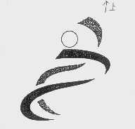 图形