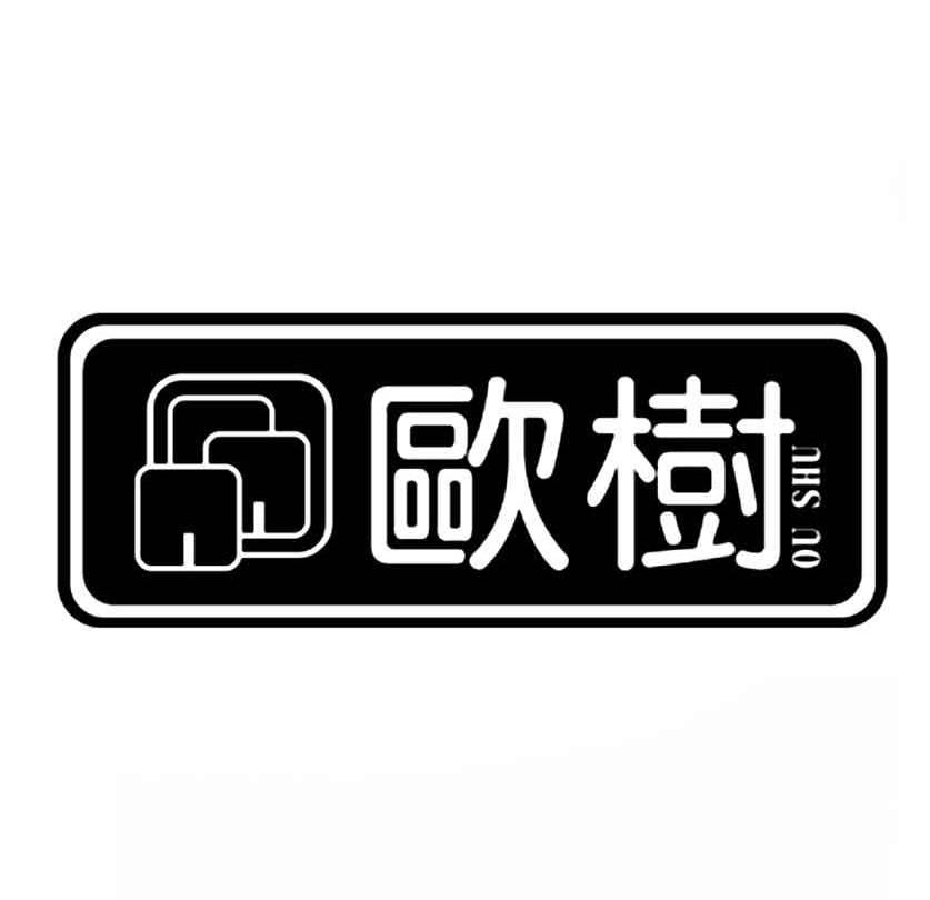 欧树
