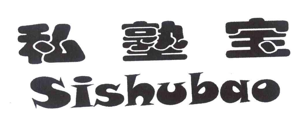私塾宝