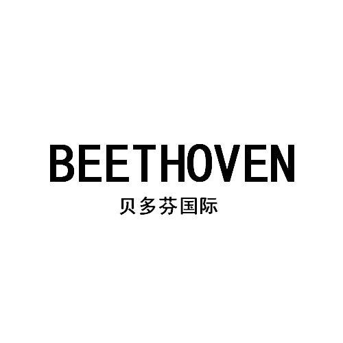 贝多芬国际  BEETHOVEN