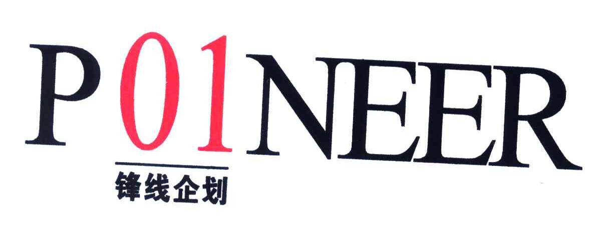 锋线企划;PNEER;01