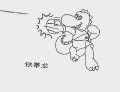 铁拳龙