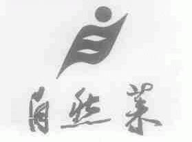自然莱