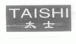 太士
