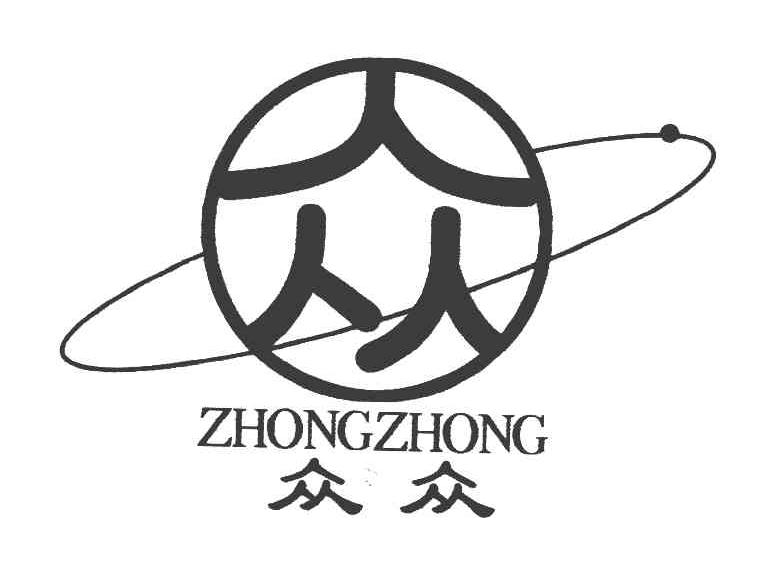 众众