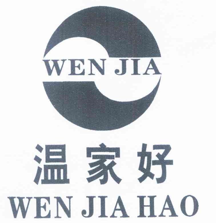 温家好 WEN JIA