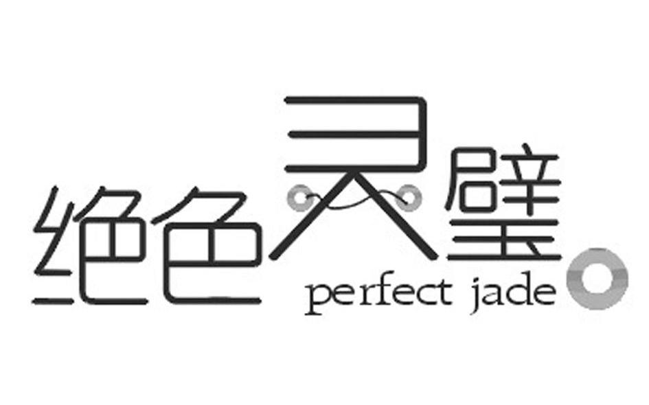 绝色灵璧 PERFECT JADE