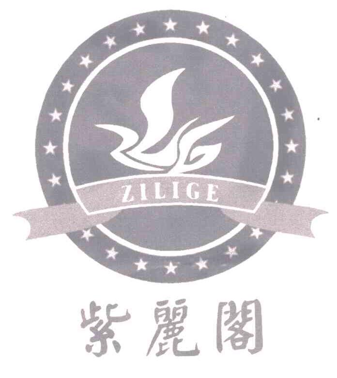 紫丽阁