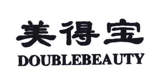 美得宝;DOUBLEBEAUTY