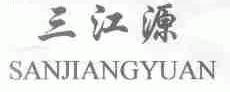 三江源