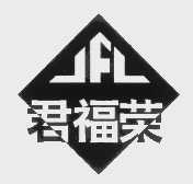 君福荣   JFL