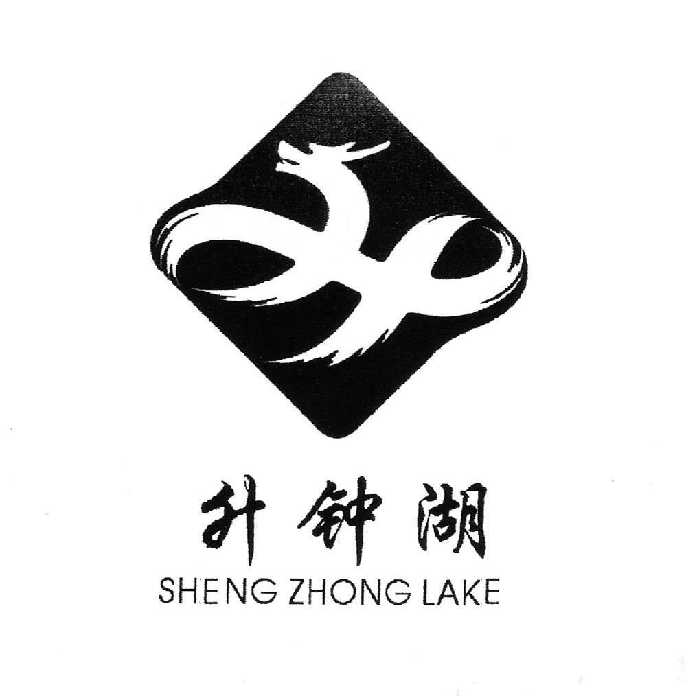 升钟湖 SHENG ZHONG LAKE