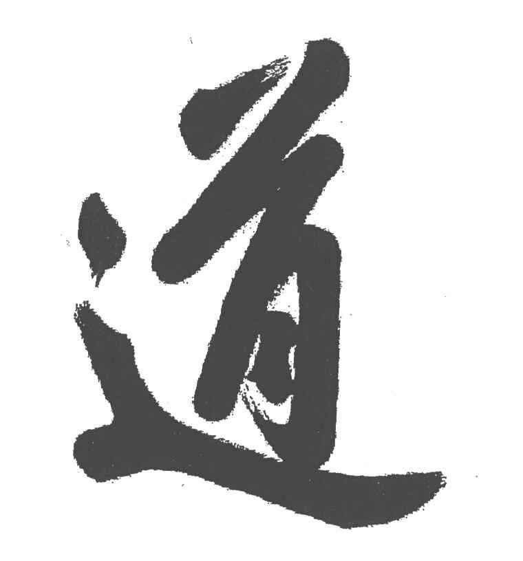 道