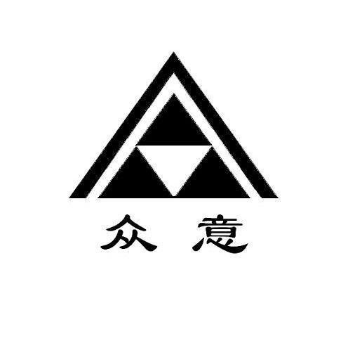 众意