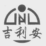 吉利安