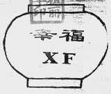 幸福