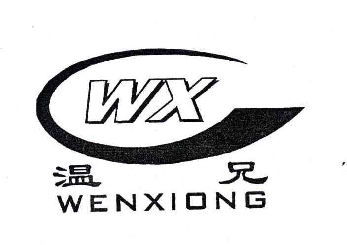 温兄;WX