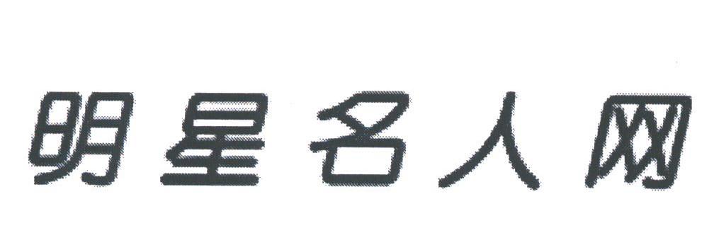 明星名人网