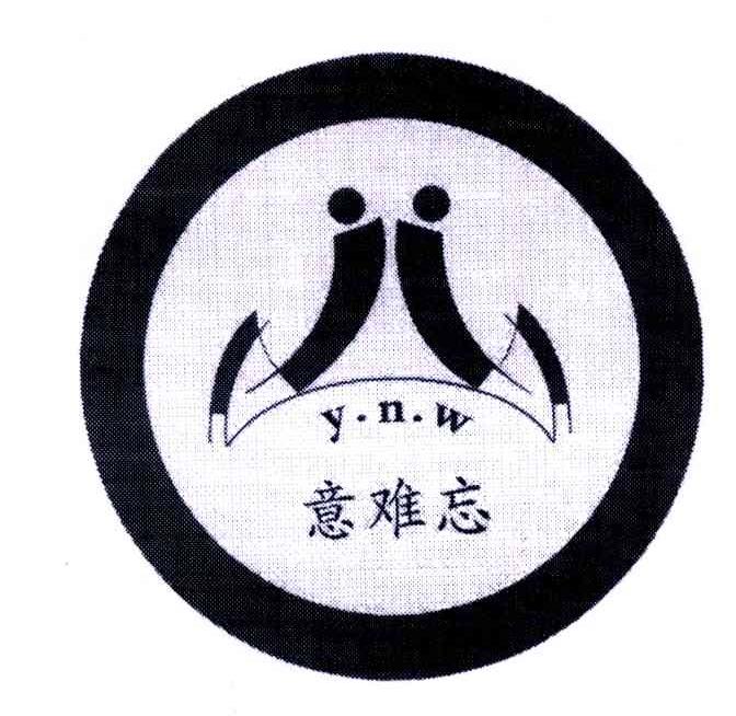 意难忘 Y.N.W