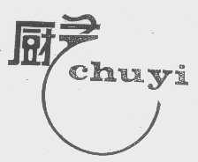 厨艺