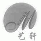 艺轩