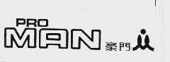 豪门 PRO MAN