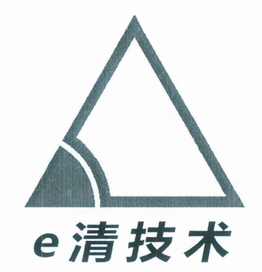 E清技术