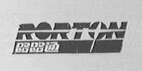 路路通    RORTON