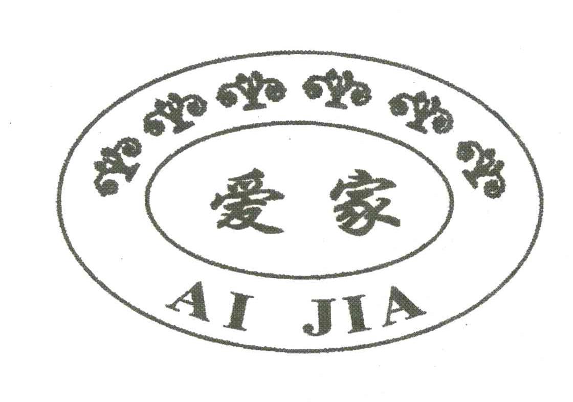 爱家