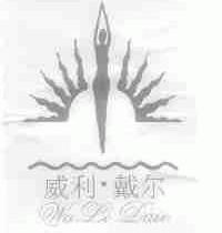 威利戴尔;WA LI DAIE