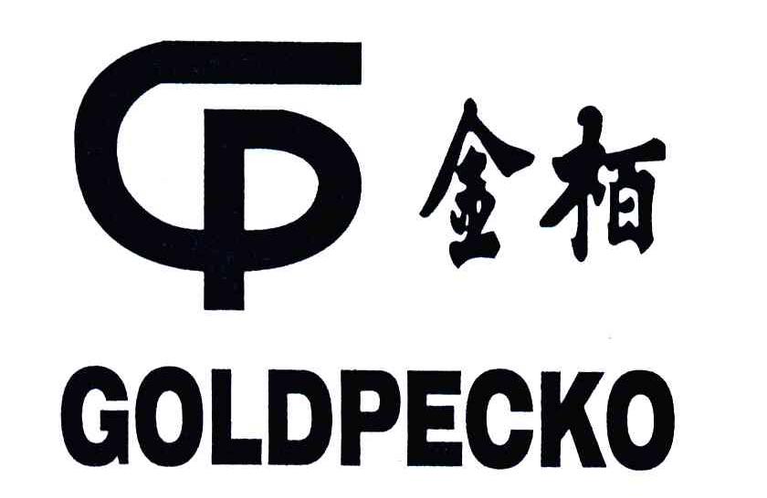 金栢 GOLDPECKO