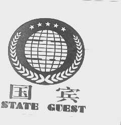 国宾   STATE GUEST
