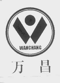 万昌
