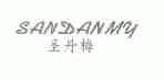圣丹梅;SANDANMY