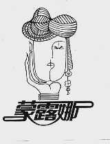 蒙露娜