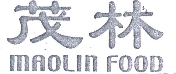 茂林